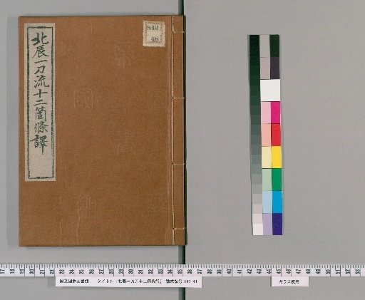 Translation of the Twelve Principles of the Hokushin Ittō-ryū