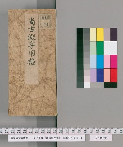 Ancient Kana Style Guide