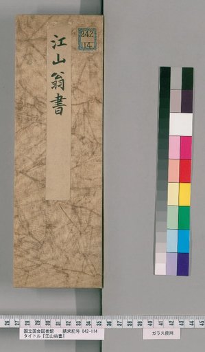 Calligraphy by Master Kōsan