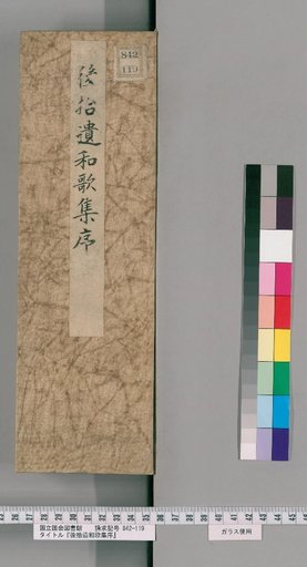 Preface to the Goshui Wakashū