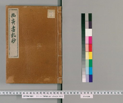 Excerpts on Letters and Documents by Yūsai