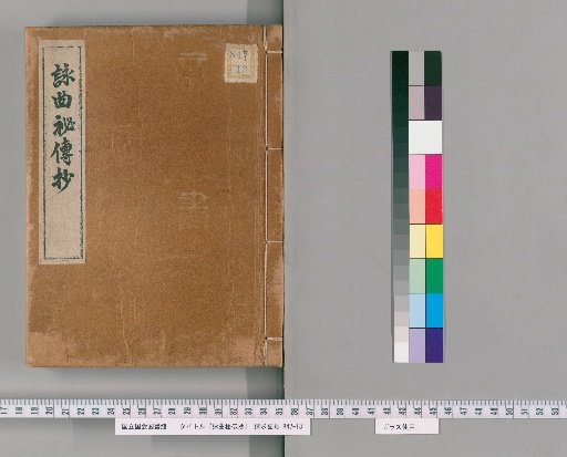 Yokyoku Hiden Sho
