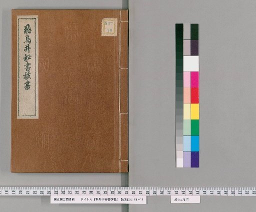 Excerpts from the Asukai Family Secret Manuscripts