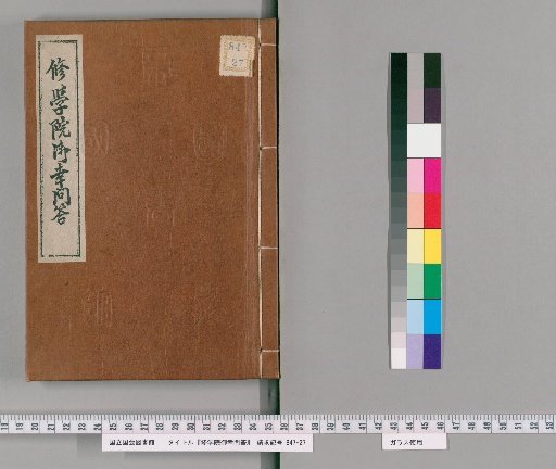 Questions and Answers on the Shugakuin Imperial Visit
