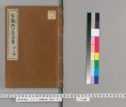 Official Documents of the Shogunate