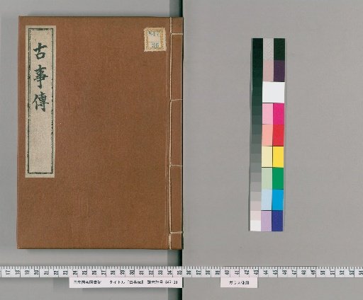Commentary on the Kojiki