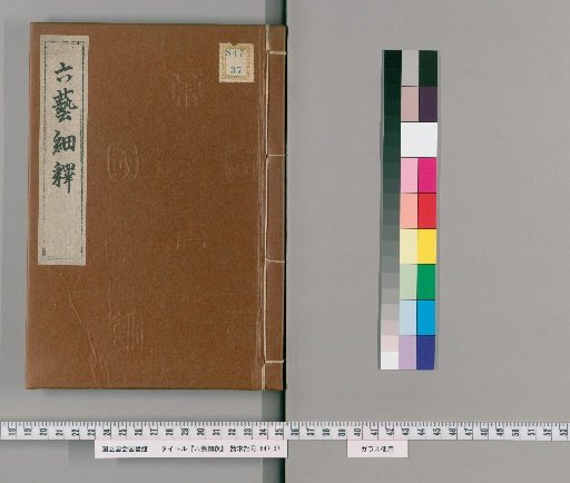 Detailed Explanation of the Six Arts