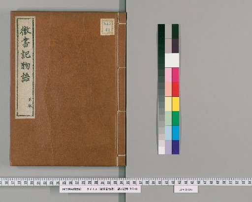 Story of the Tetsu Shō