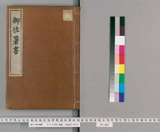Official Register of Ranks and Offices