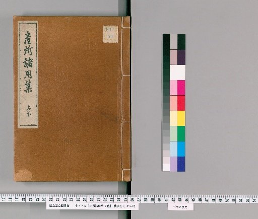 Collection of Childbirth Room Supplies, 2 Volumes
