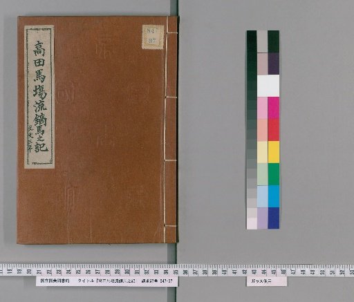 Record of Takeda Horseback Archery