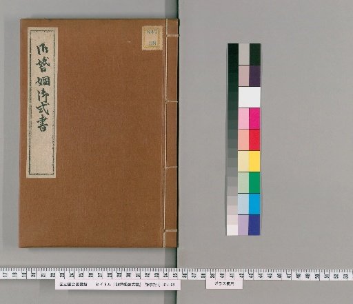 Imperial Marriage Ceremony Documents