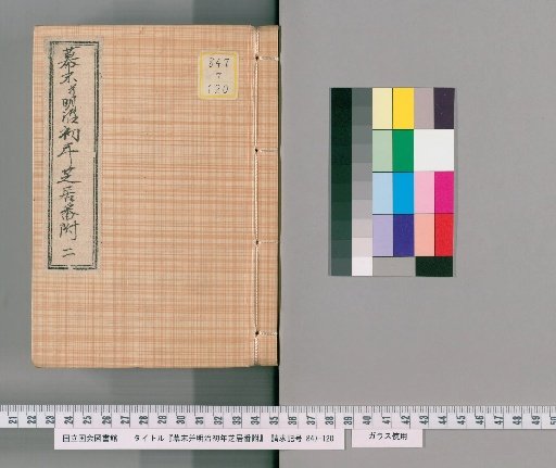 Edo Period Theater Playbills from the Late Bakumatsu and Early Meiji Period, Vol. 2 (March 1855–October 1868)
