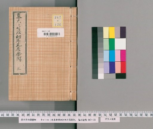 Playbills from the Late Edo and Early Meiji Periods, Volume 3 (October 1868 to October 1871)