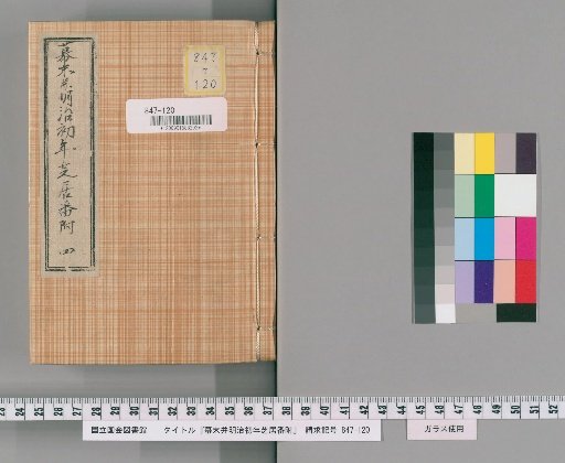 Late Edo and Early Meiji Theater Playlists, Volume 4 (January Meiji 5 - November Meiji 6)