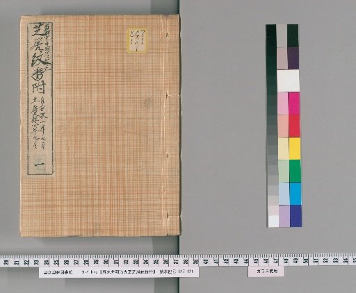 Meiji and Taisho Theater Emblems with Dates from the Late Shogunate, Volume 1 (July 1854 - September 1868)