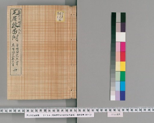 Late Edo and Meiji-Taisho Theater Emblems and Roles, Volume 4 (April 1879–November 1880)