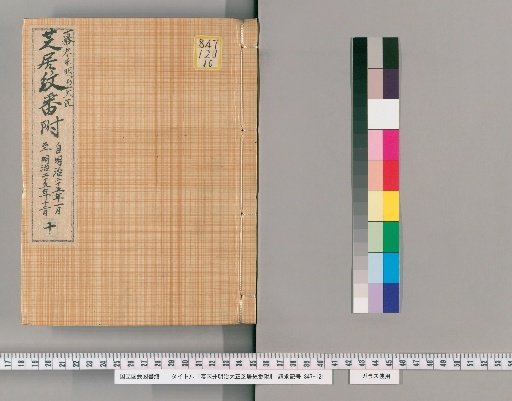 Late Edo and Meiji-Taishō Theater Emblems, Volume 10 (January–December, Meiji 25)