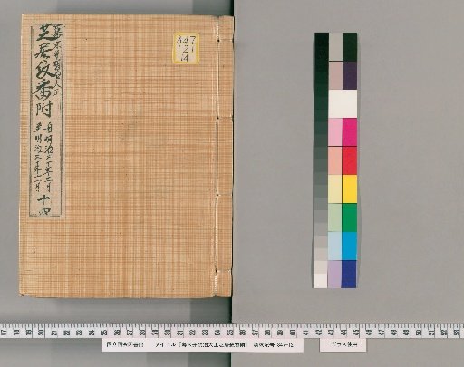 Late Edo, Meiji, and Taisho Theater Patterns and Roles, Volume 14 (March-November, Meiji 30)