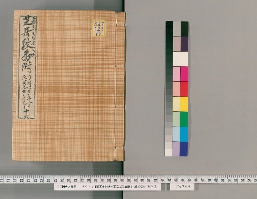 Late Edo, Meiji, and Taisho Theater Emblems and Roles, Volume 16 (January–December, Meiji 32)