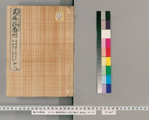 Meiji and Taisho Theater Role Index with Edo Period Details, Volume 18 (March-November, Meiji 34)