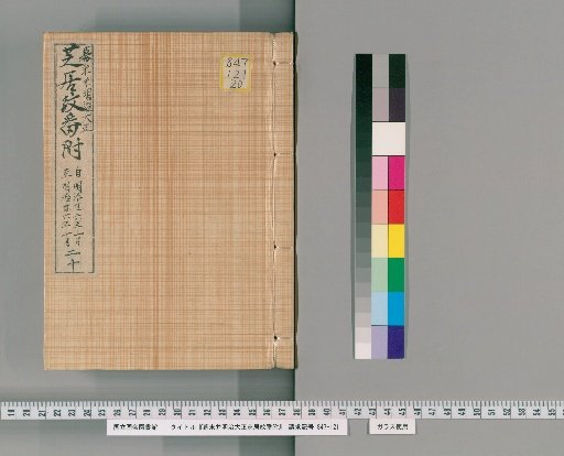 Late Edo and Meiji-Taisho Kabuki Role Index with Emblems, Volume 20 (January-October, Meiji 36)
