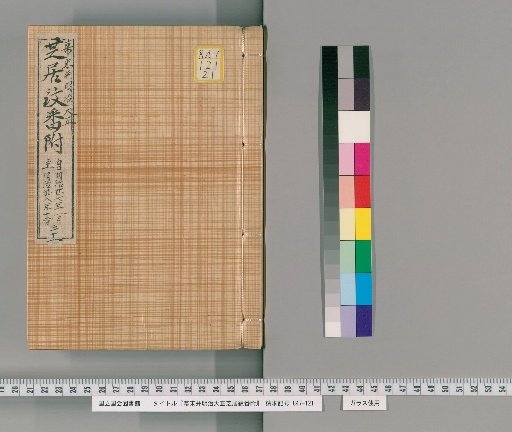 Late Edo and Meiji-Taisho Theater Roles with Emblems, Volume 21 (January 1904 - December 1905)