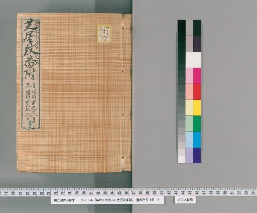 Late Edo, Meiji, and Taisho Theater Emblems and Roles, Volume 22 (January-November, Meiji 39)