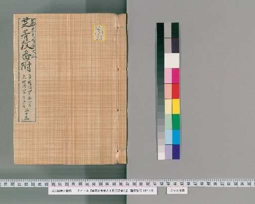Meiji and Taisho Theater Emblems and Roles, Volume 23 (January-November, Meiji 40)