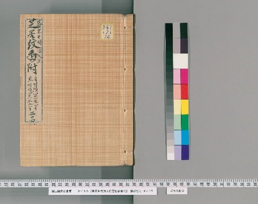 Late Edo and Meiji-Taisho Theater Emblems and Roles, Volume 24 (January-November, Meiji 41)