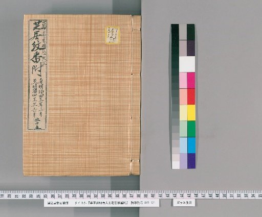 Late Edo and Meiji-Taisho Theater Crests and Roles, Volume 25 (January-June, Meiji 42)
