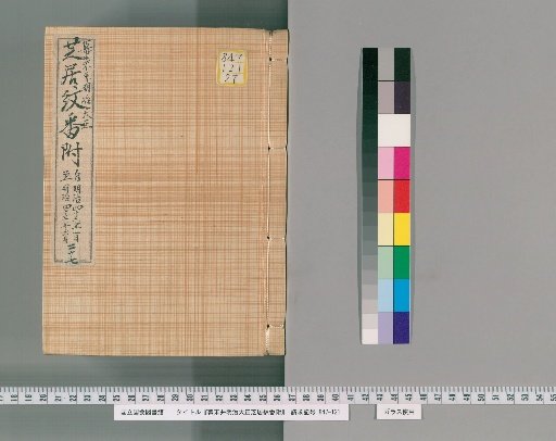 Meiji and Taiko Theater Emblems, No. 27 (January-June, Meiji 43)