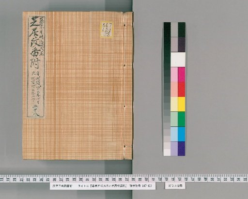 Late Bakumatsu to Meiji-Taisho Kabuki Rank Lists, Volume 28 (July-December, Meiji 43)