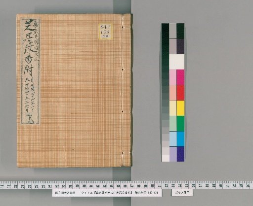 Late Edo and Meiji-Taisho Kabuki Mon Family Register, Volume 29 (January Meiji 44 - June Meiji 45)
