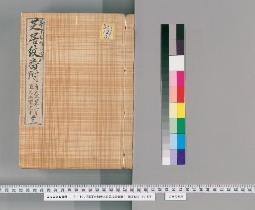Bakumatsu to Meiji Taishō Theater Monuments, Vol. 31 (January-November, Taishō 4)