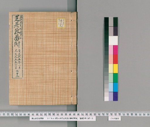 Late Edo, Meiji, and Taisho Theater Actor Registers, Volume 32 (January-November, Taisho 5)