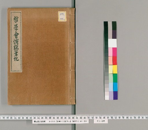 No Morality Outside Society, Presented at the Philosophical Society, Tokyo Hongo Imperial University, April 20, 1886