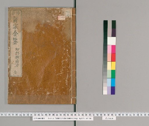Gosan Ishū Kinzan Yōka Shūtō Shinpō, 1 Volume
