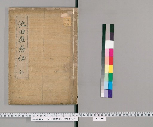 Secret of Ikeda's Smallpox