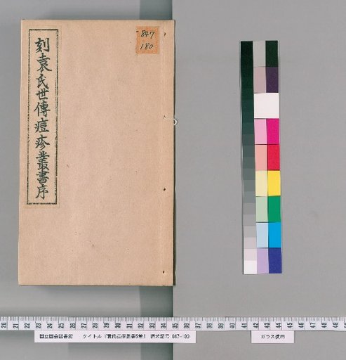 Five Volumes of the Yuan Family's Collection on Smallpox