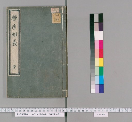 Treatise on the Principles of Vaccination