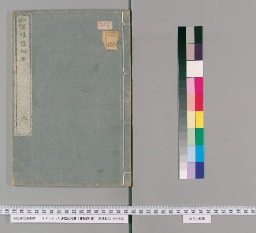 Secret Essentials of Japanese and Chinese Vaccination, 1 Volume with 1 Volume Appendix