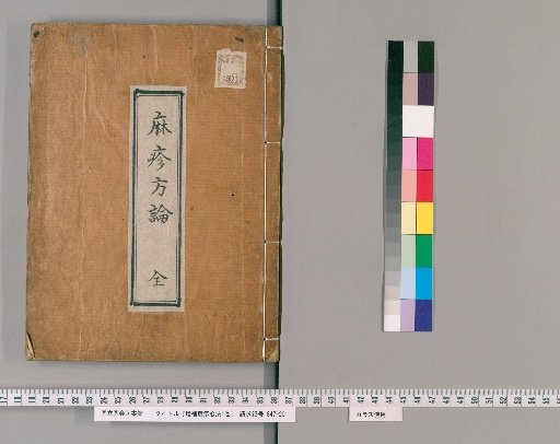 Supplement to the Heart Method of Measles, 1 vol.