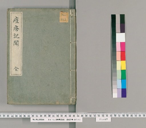 Record of Smallpox