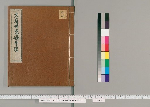 Cowpox for Women in the Great Thousand Worlds