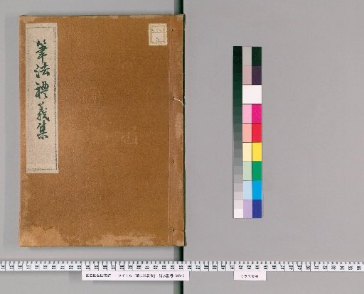Collection of Calligraphy and Etiquette