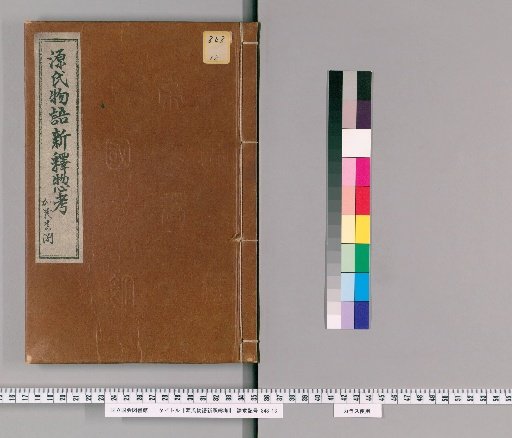 New Commentary and Comprehensive Study of The Tale of Genji