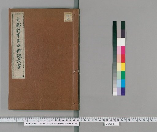 Imperial Regulations for the Shogun in Kyoto Throughout the Year