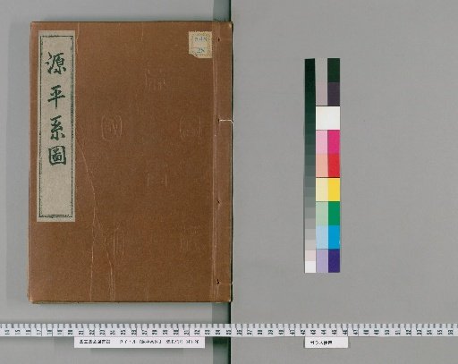 Genealogy of the Minamoto and Taira Clans