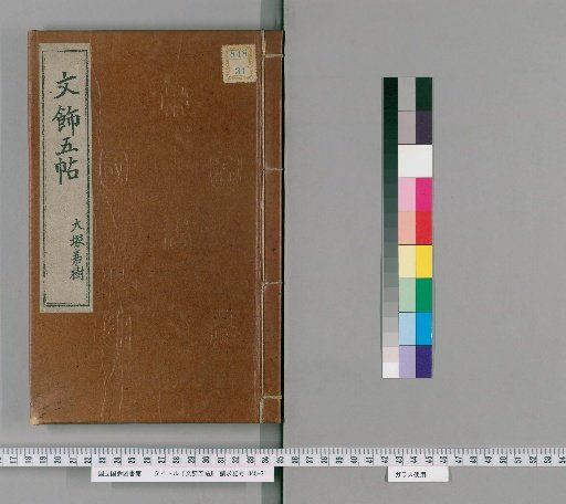 Five Scrolls of Ornamentation